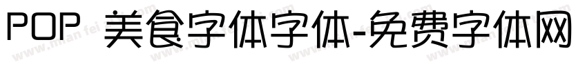 POP 美食字体字体字体转换